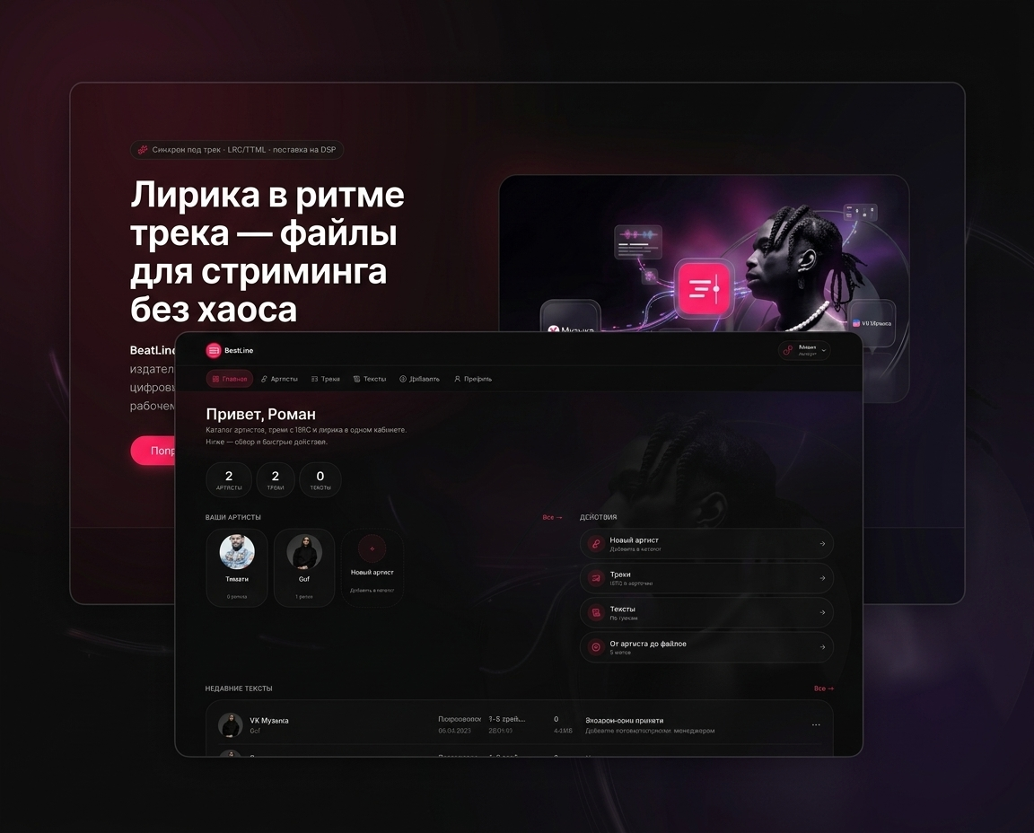 BeatLine — интерфейс