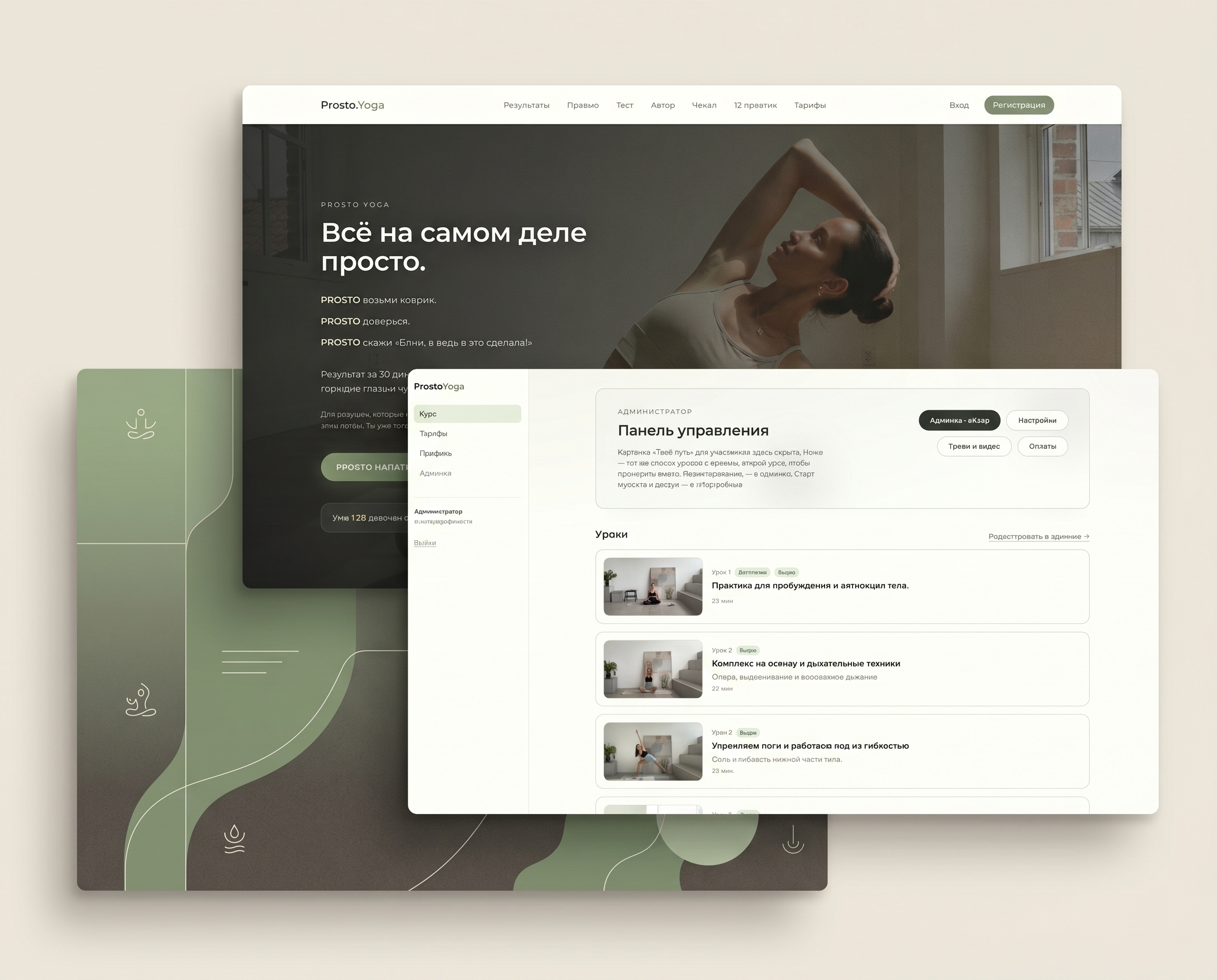 prosto.yoga — interface