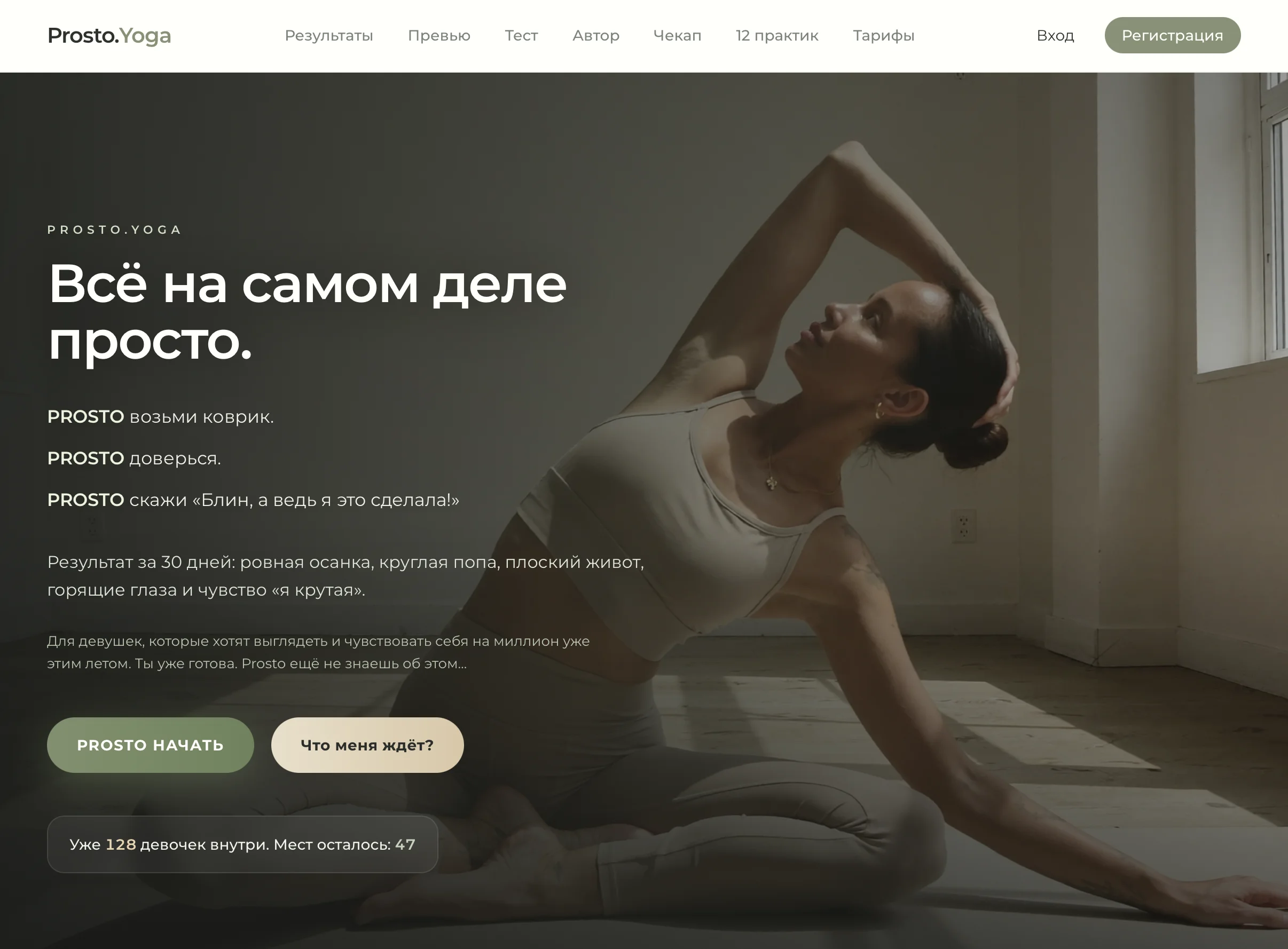 prosto.yoga — скрин 2