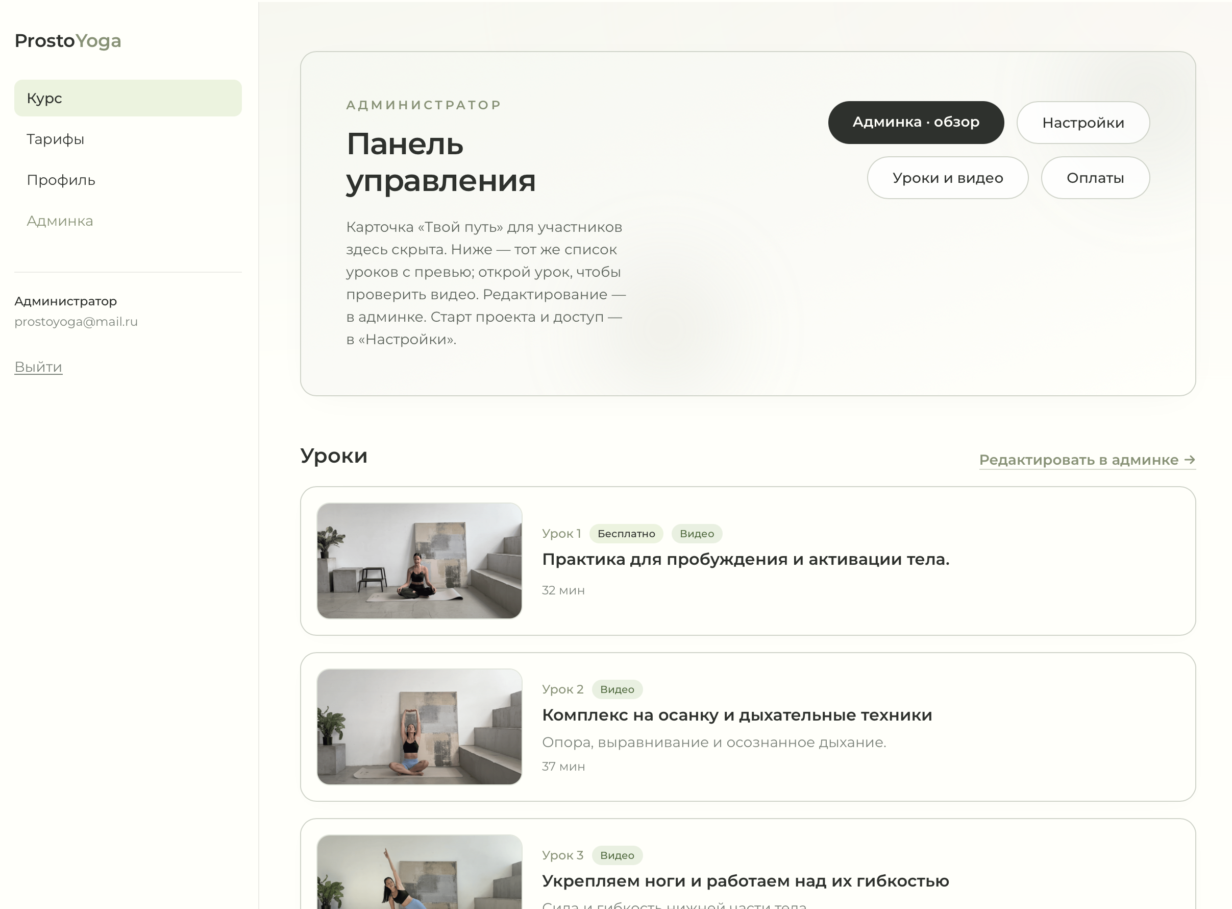 prosto.yoga — screen 3
