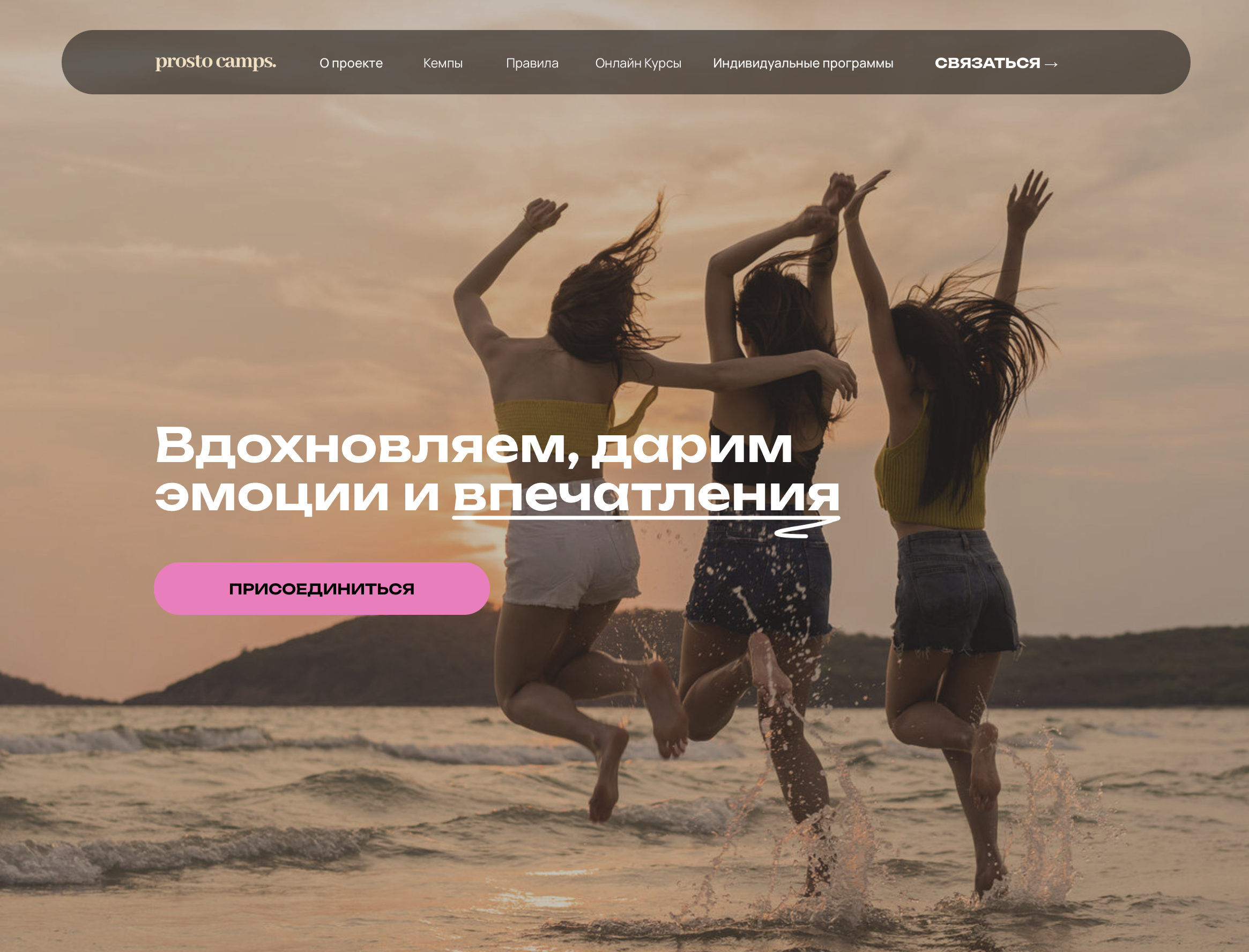 prosto.camps — screen 1